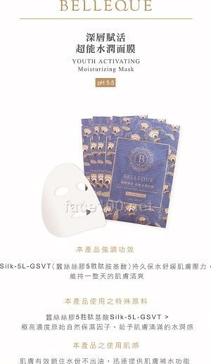 貝娜蔻護膚系列 YOUTH ACTIVATING 超能水潤面膜