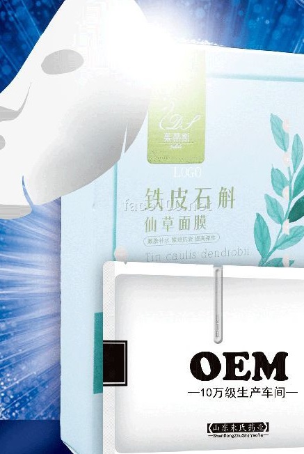 化妝品護膚品水乳霜面膜生產廠家 OEM / ODM