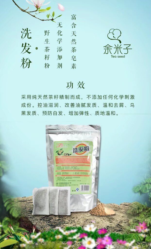 天然茶籽洗發粉