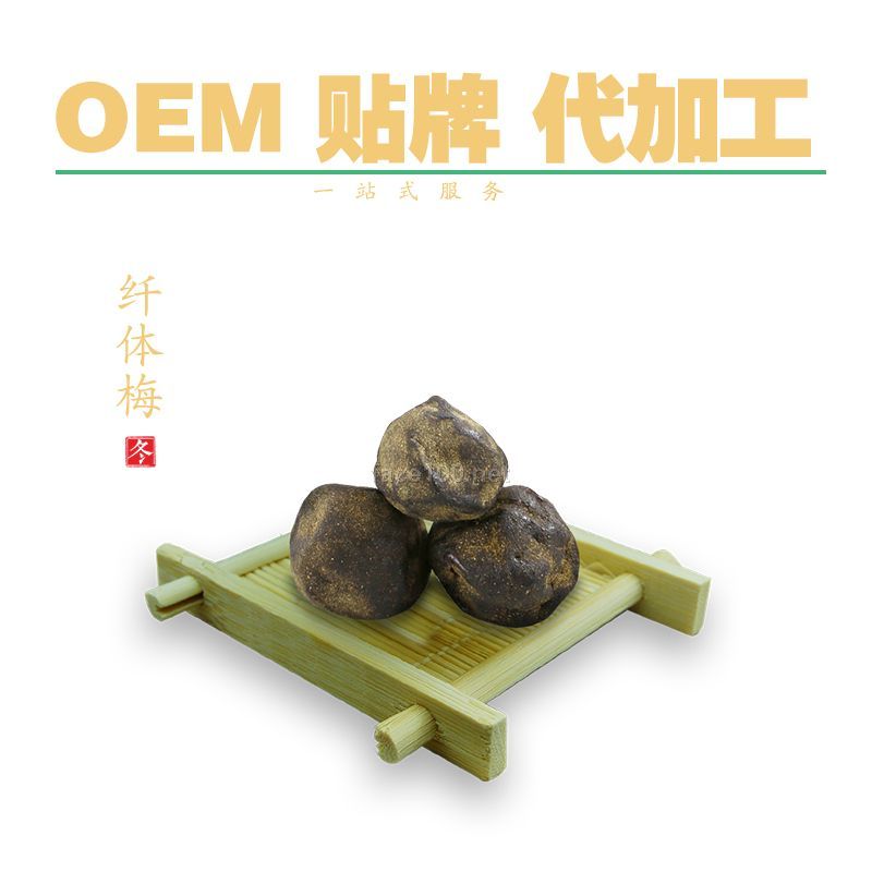 酵素仟體梅排毒通便一粒OEM貼牌代工