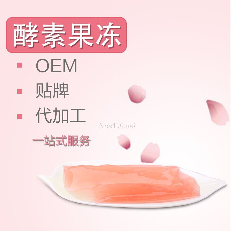 酵素果凍可以減肥嗎？OEM貼牌代工 廠家供應