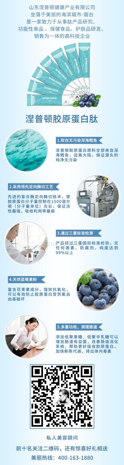 煙臺膠原蛋白招商加盟區域代理電話