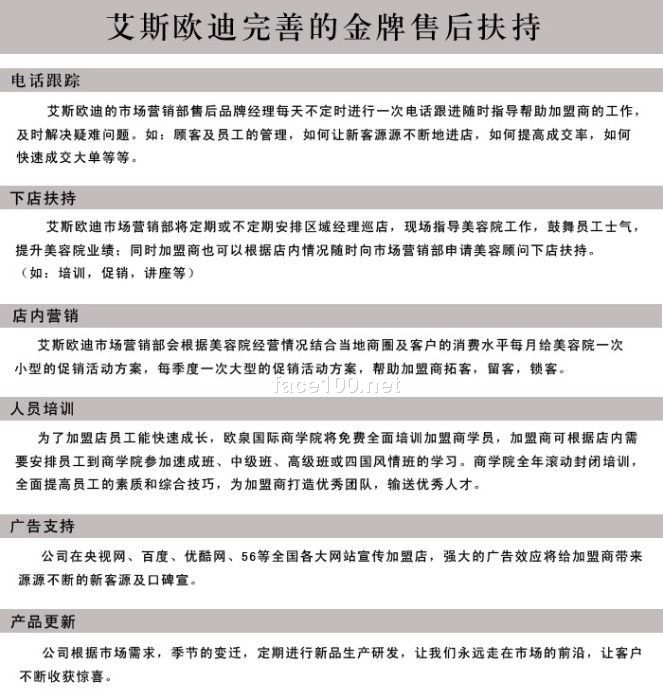 開美容院選擇加盟的優勢有那些