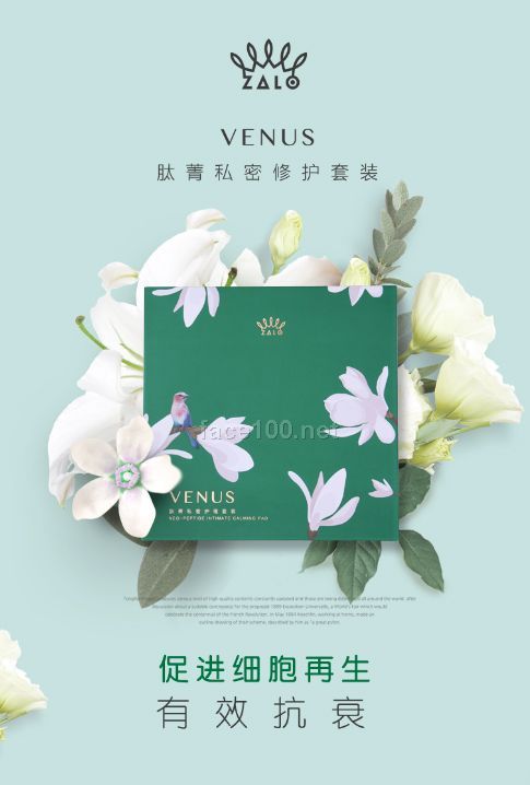 ZALO VENUS肽菁私密護(hù)理套裝