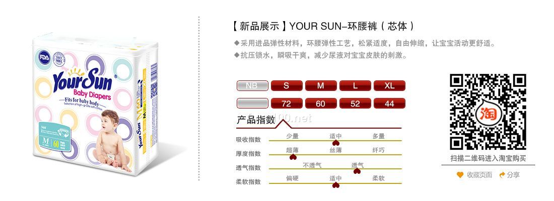 YOUR SUN-環腰褲（芯體大包）代理批發