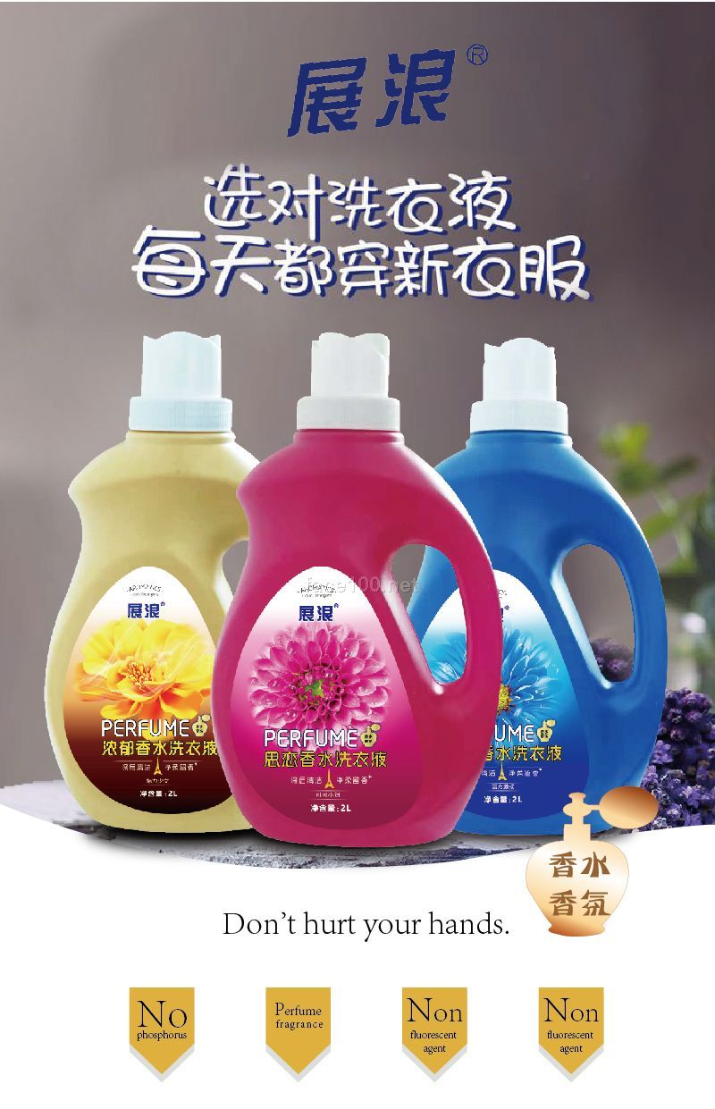 廠家直供展浪香水洗衣液 （活力/思戀/濃郁） 2L/5L批發(fā)代理