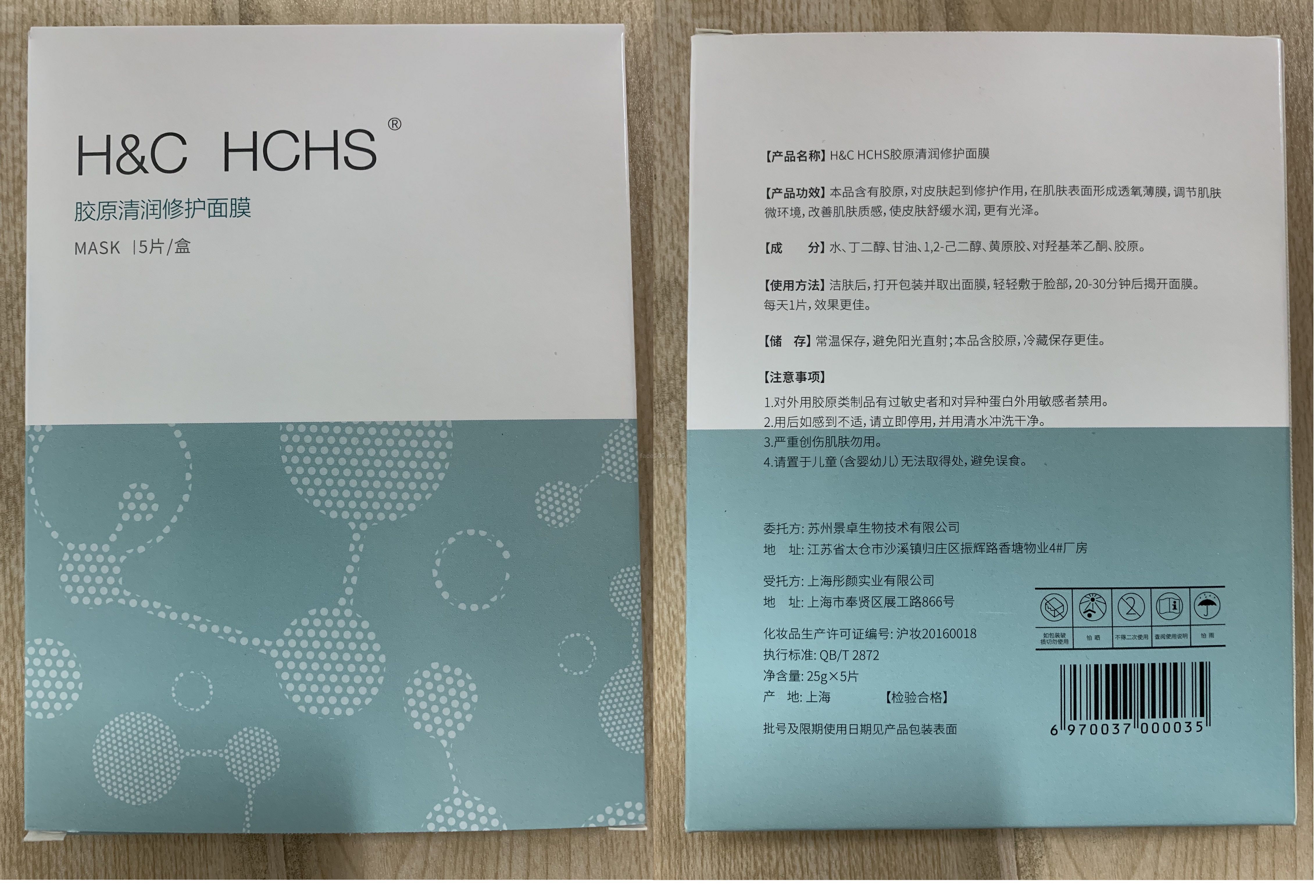 H&C HCHS膠原清潤修護面膜