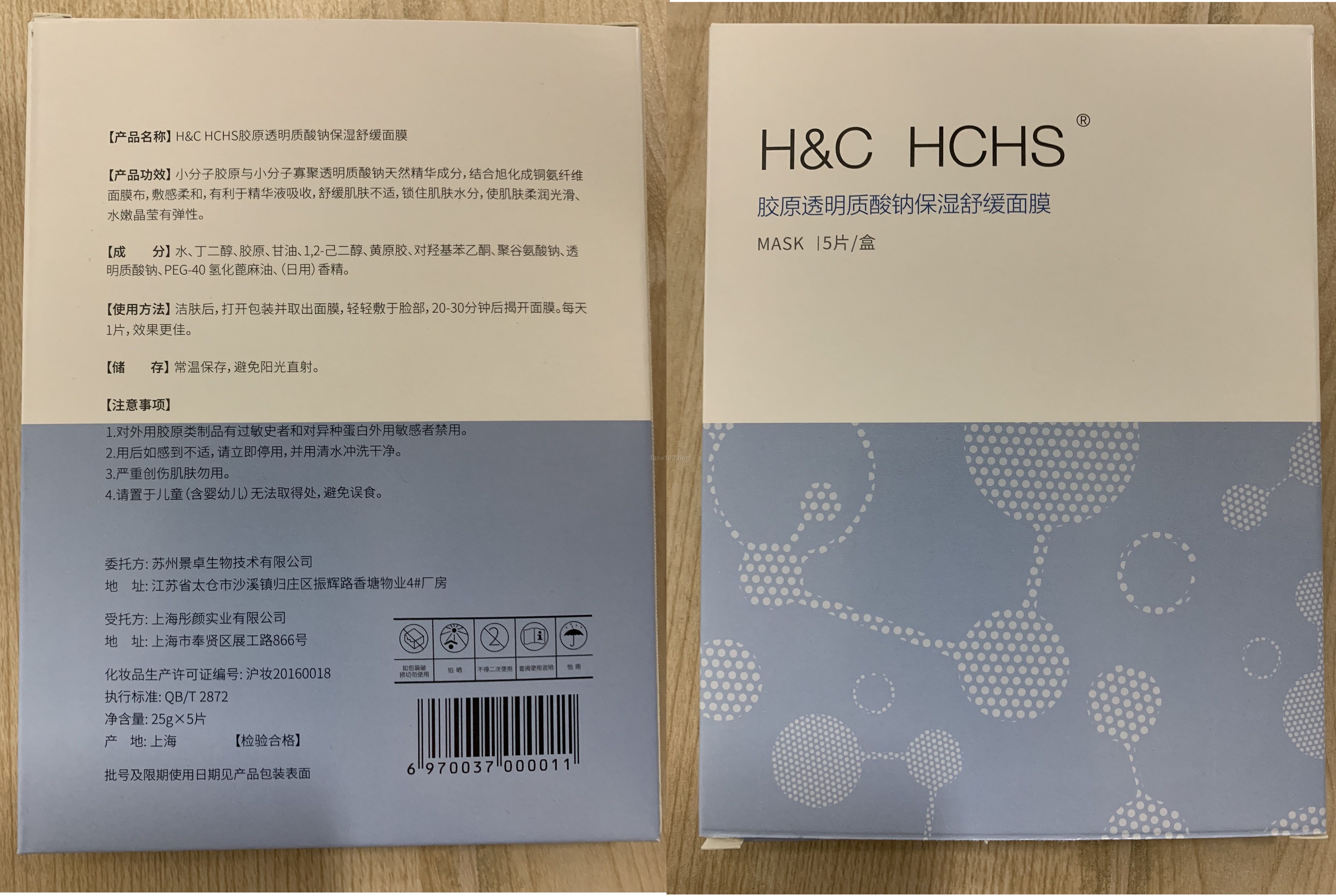 H&C HCHS膠原透明質酸鈉保濕舒緩面膜