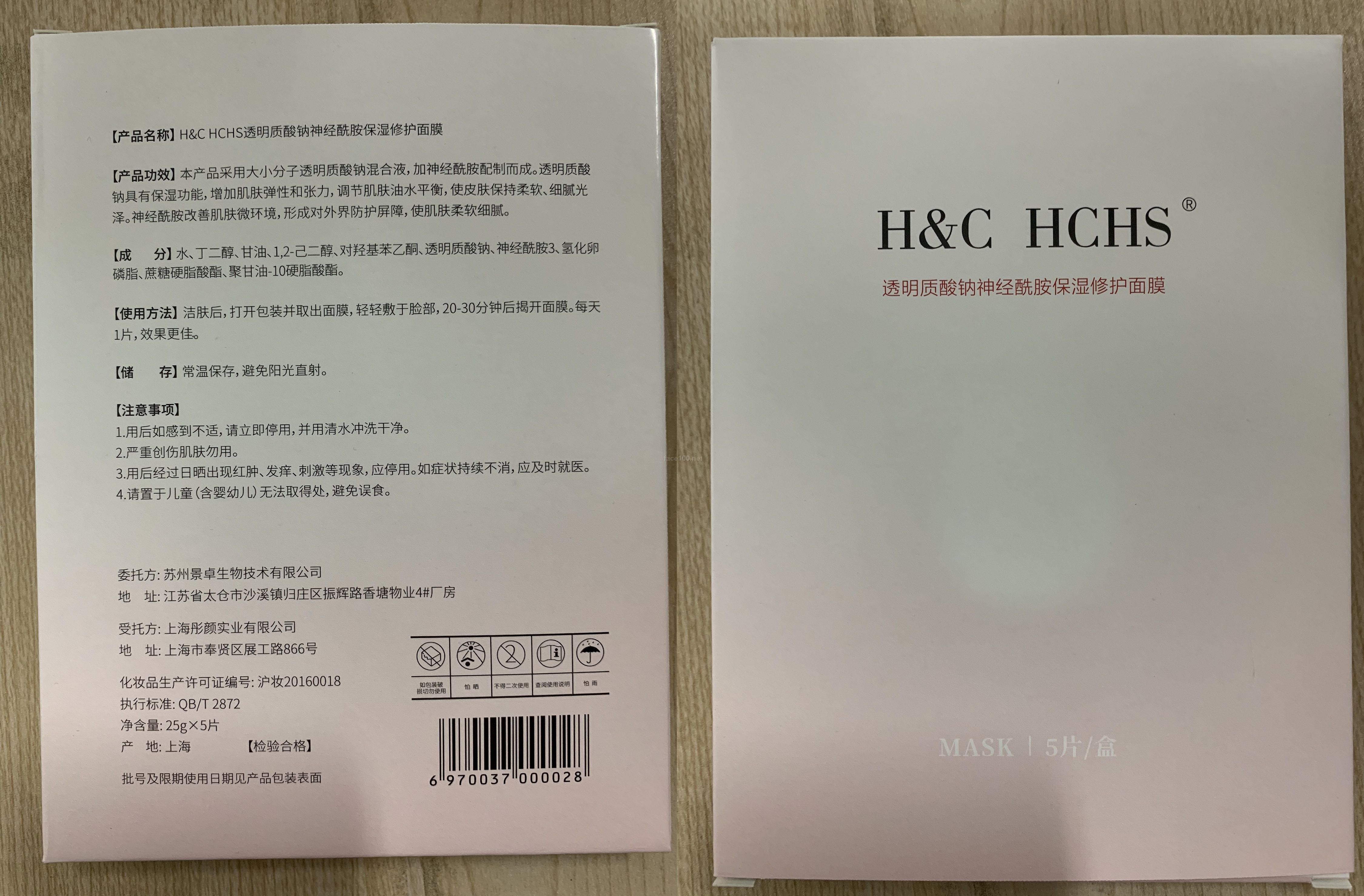 H&C HCHS透明質酸鈉神經酰胺保濕修護面膜