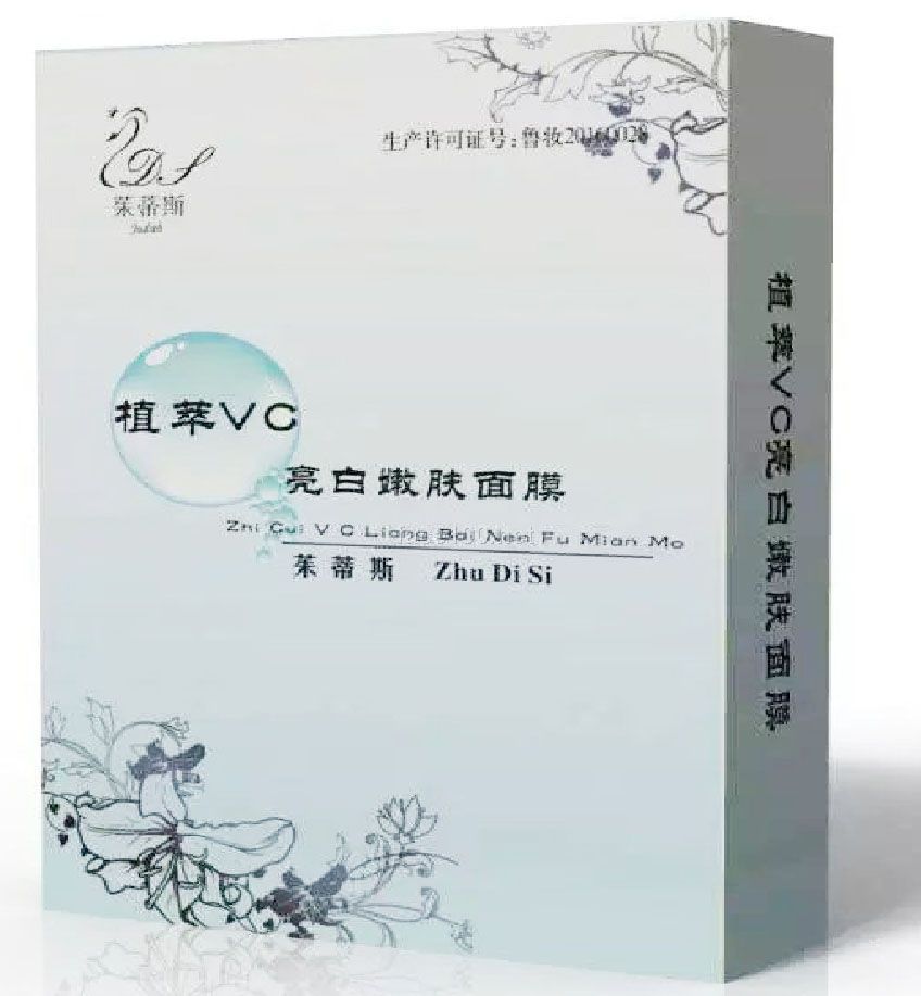 茱蒂斯植萃VC亮白嫩膚面膜  OEM貼牌定制代理代加工