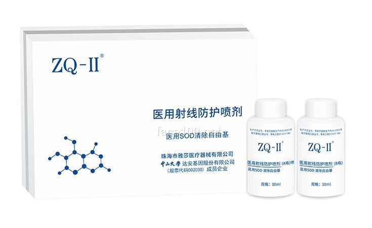 ZQ-II醫用射線防護噴劑--SOD抗自由基