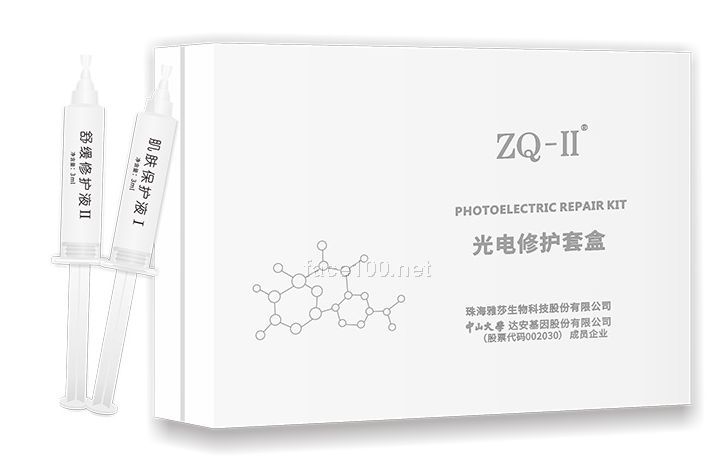 ZQ-II光電修護套盒