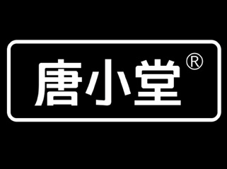 深圳市唐小堂化妝品有限公司